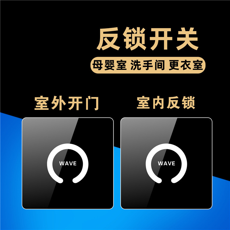 非接觸感應開關 母嬰室 殘疾人洗手間  取款機 更衣室 反鎖開關