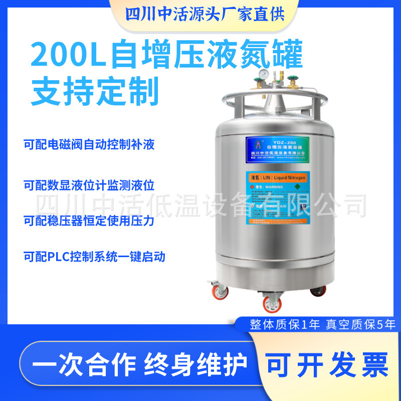 Support for liquid nitrogen supplementation cans at 200-litre laboratory of YDZ-200 active in Sichuan