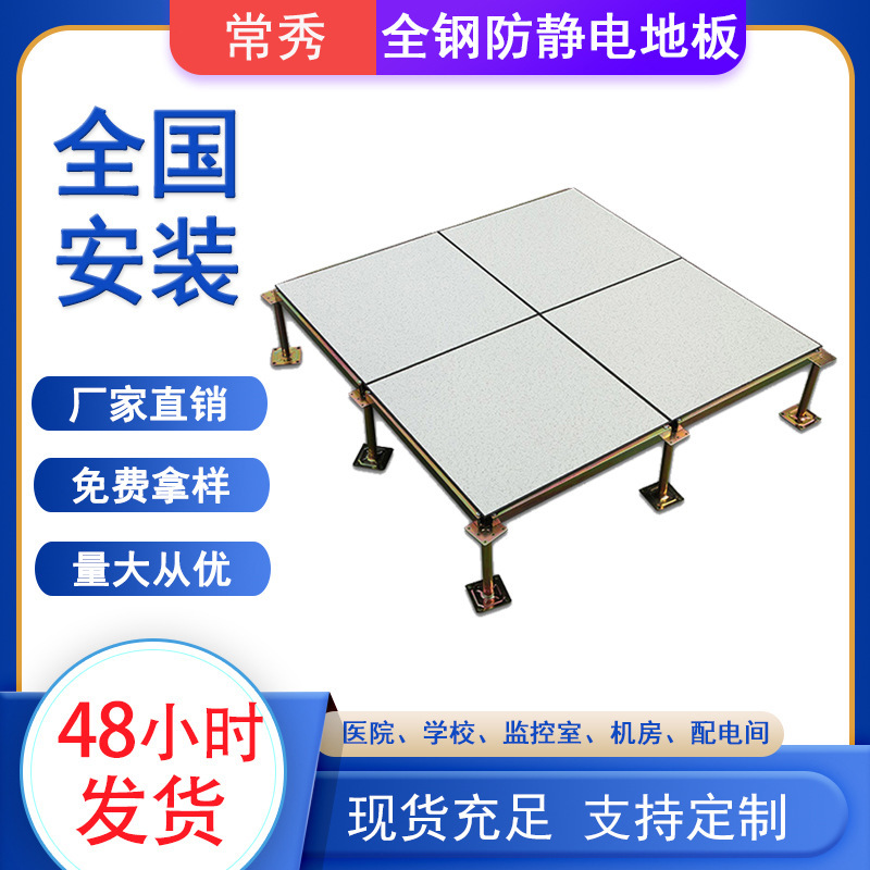 All steel static floor control room room empty network floor support PVC static floor brick