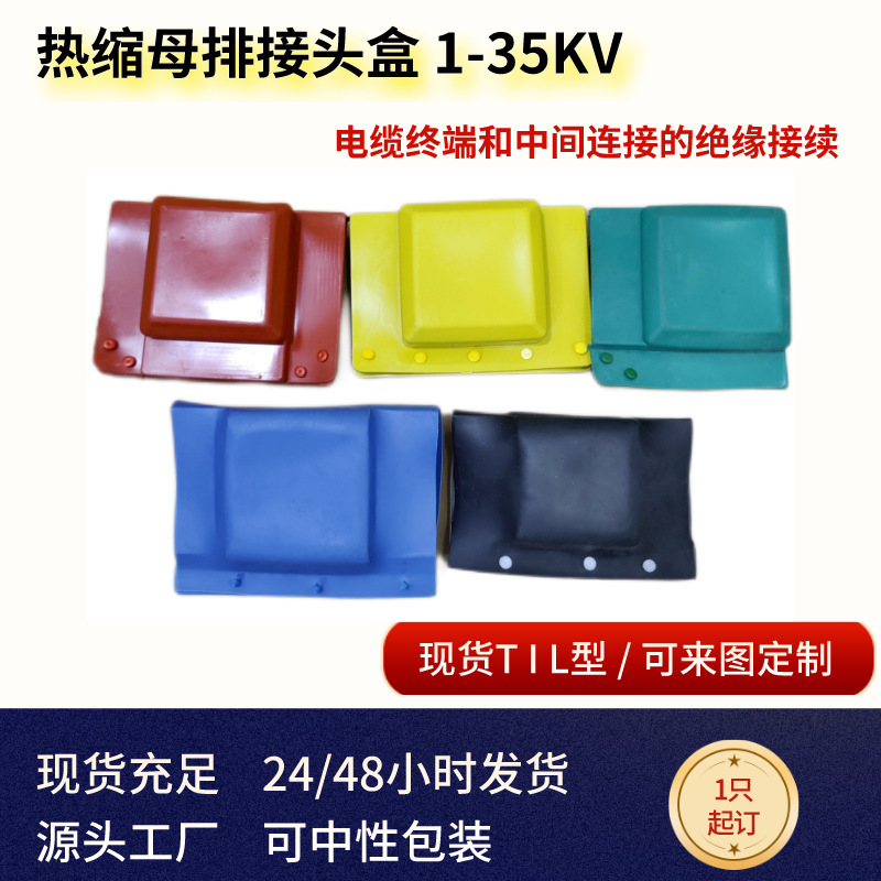 1kv35KV insulation shield distributed with thick-wire box T-I-type L heat indent box