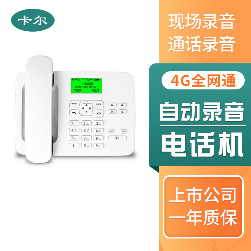 Carl KT37 mobile automatic recording telephone, 4G/5G Internet-wide radio commercials with fixed radio plug-in cards