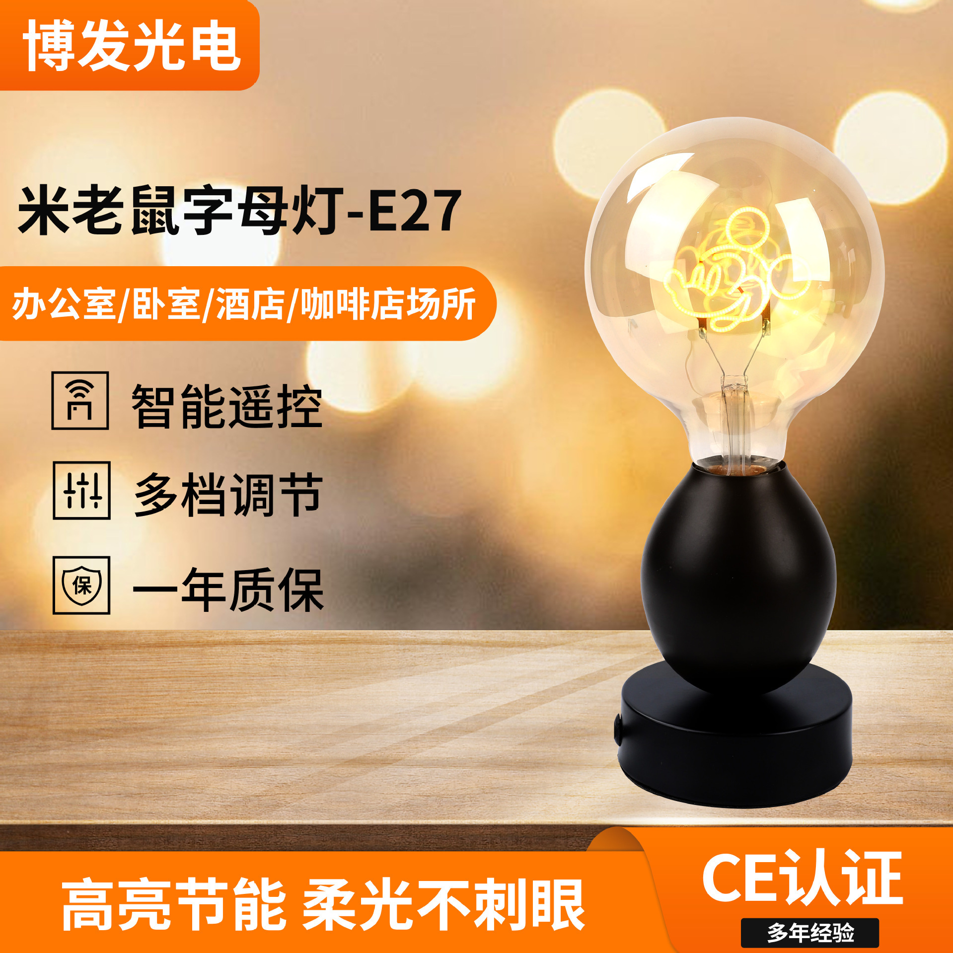 Edison's lantern bulb retro-filamental locator energy protects the eye's creative mirat's yellow light led bulb.