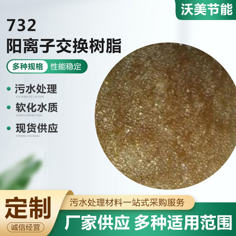 Proton exchange resin 001*7