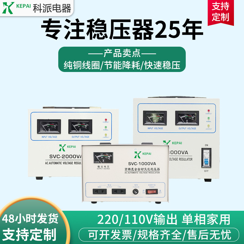 220V 국내 산업 안정제 5000W 냉장고 공기조화 안정제