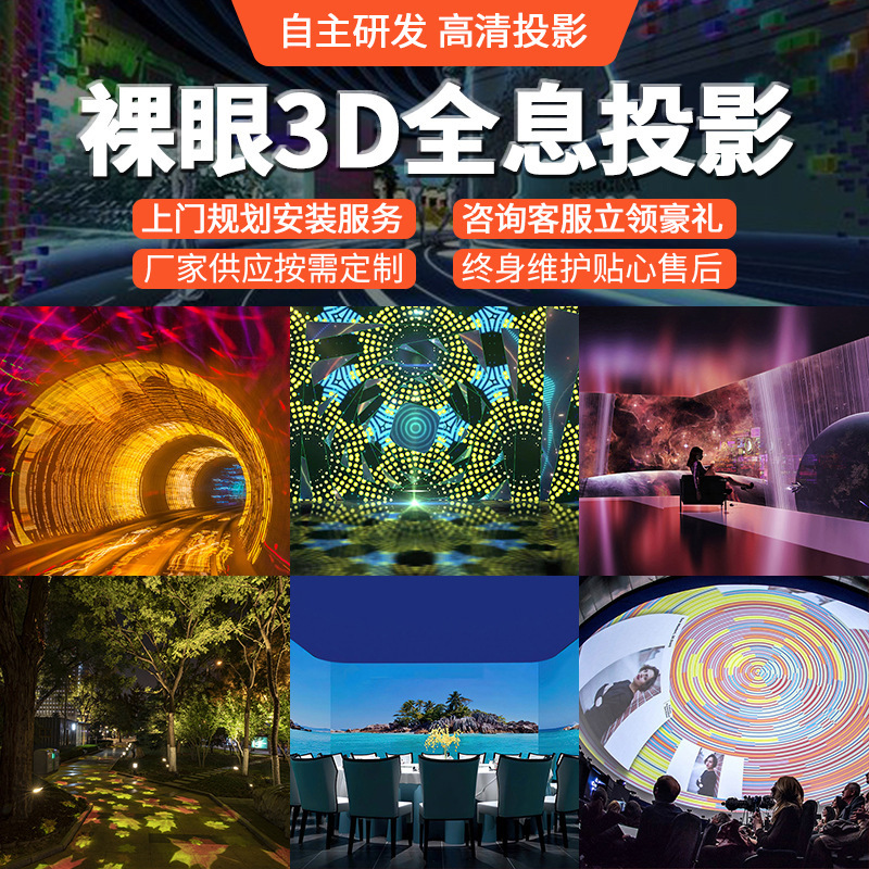 裸眼3D全息投影仪沉浸式互动投影 户外地面游戏餐厅婚礼KTV剧本杀