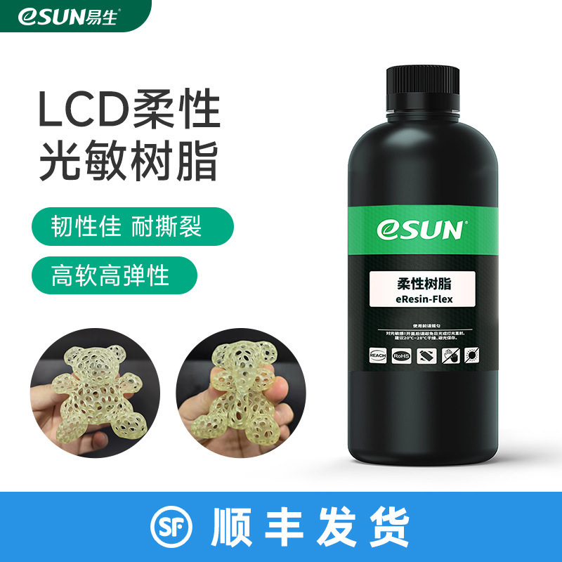 易生eSUN 柔性LCD光敏树脂TPU类橡胶3D光固化打印机材料