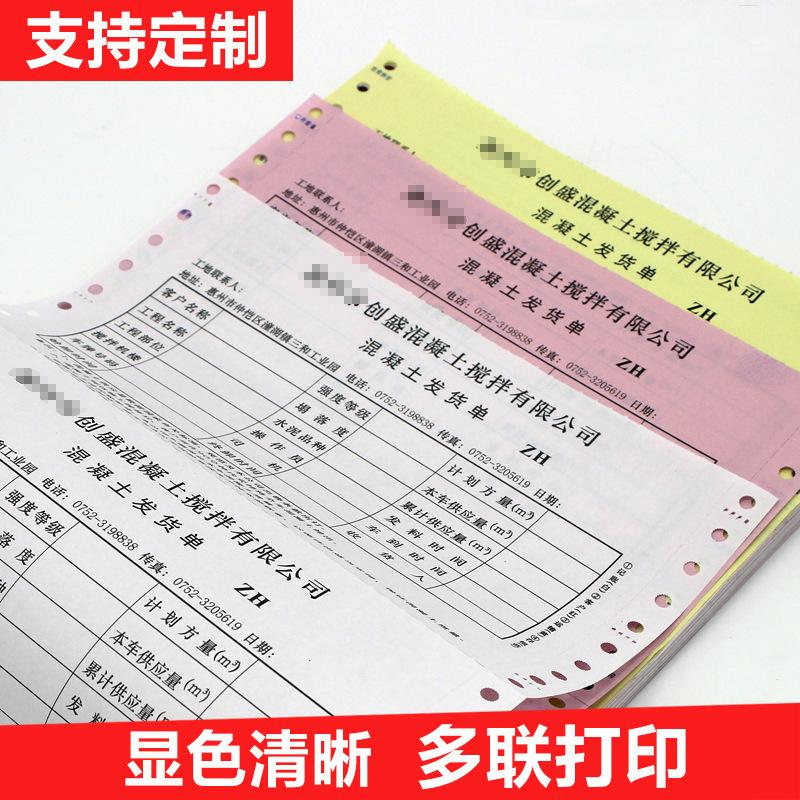 电脑针式打印纸三联二四等分两联四联五联六联打印纸机送货单印刷