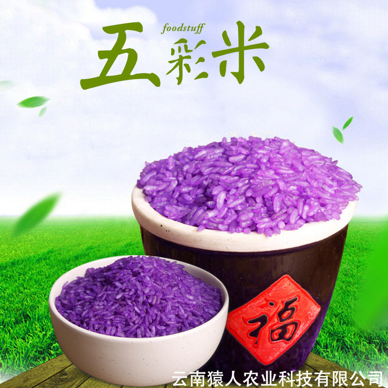 It's a soft, stylish, colored rice.