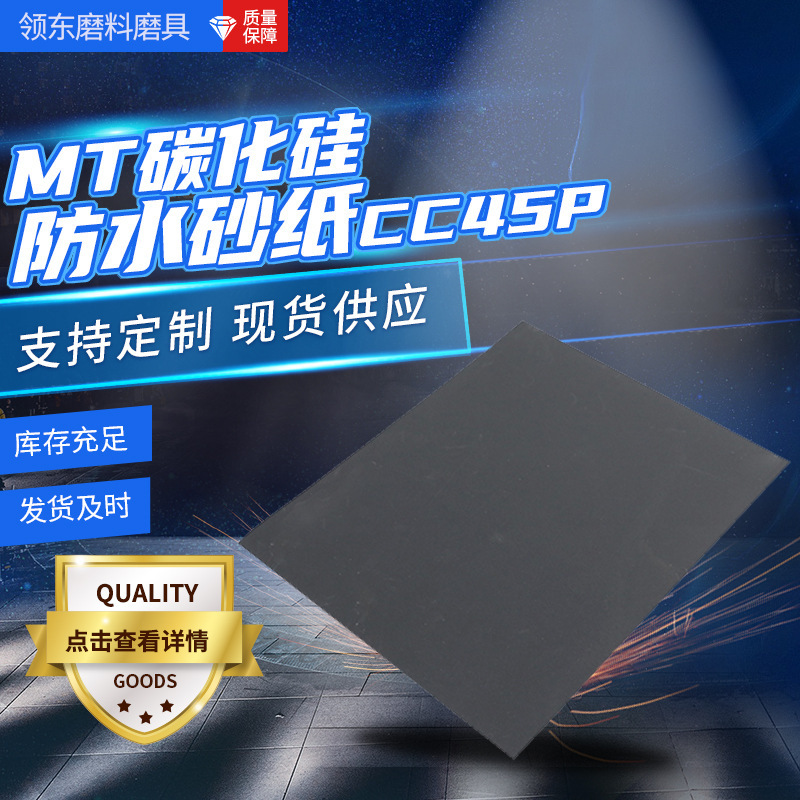 厂家供应家具金属抛光MTCC45P砂纸碳化硅干湿两用乳胶砂纸MTCC45P