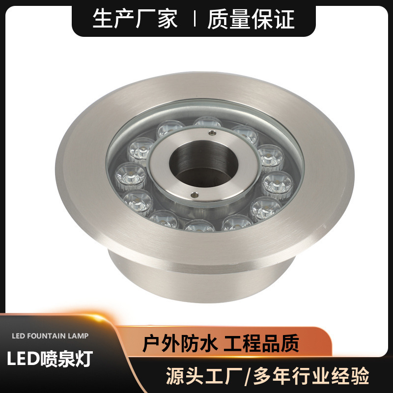 LED喷泉灯9W12W水下喷泉灯公园广场IP68七彩变色水底灯中孔涌泉灯