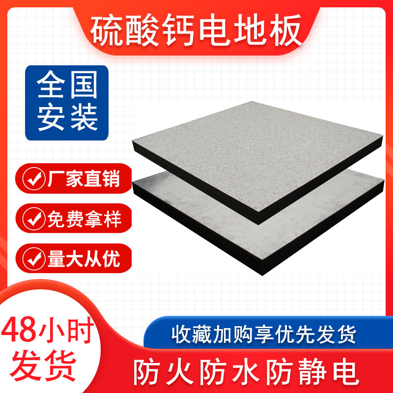 Acoustic calcium sulphate anti-static data centre, office space plate empty motion floor 600 600