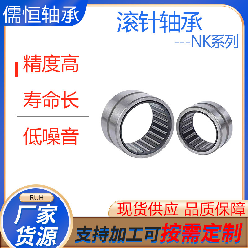 Roller bearing NKI-series inner diameter: 20 25 32 35 38 40 42 45 50 55 60 65 70