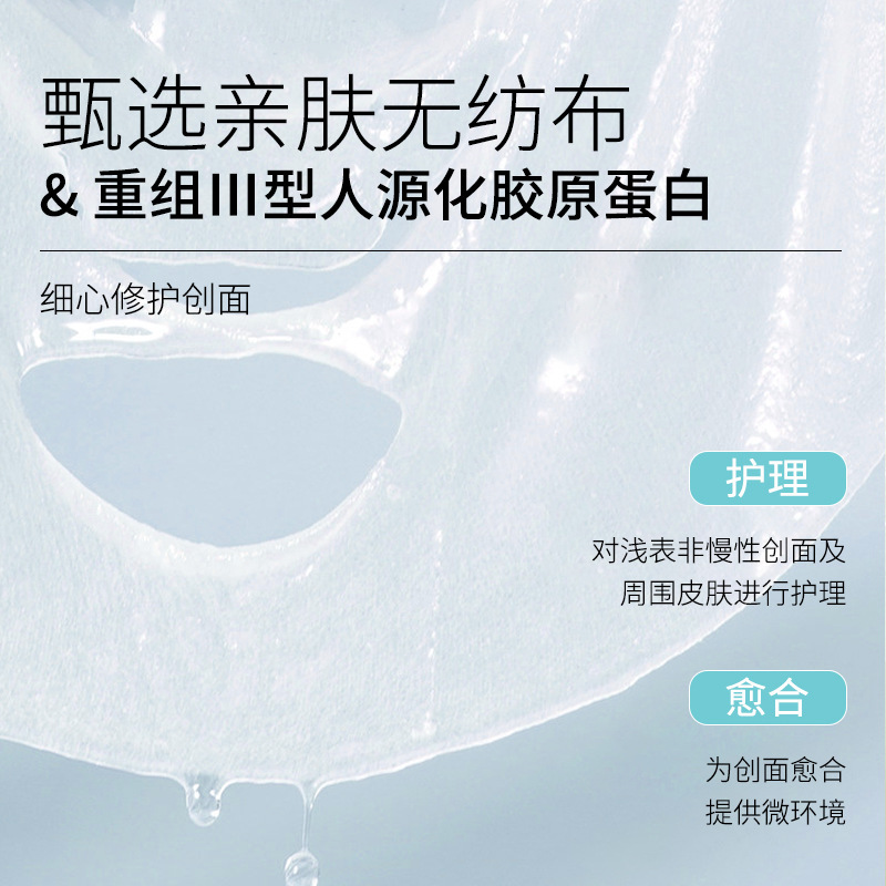 美容院線重組III型膠原蛋白冷敷貼 微針術後紅血絲敏感肌修護面膜