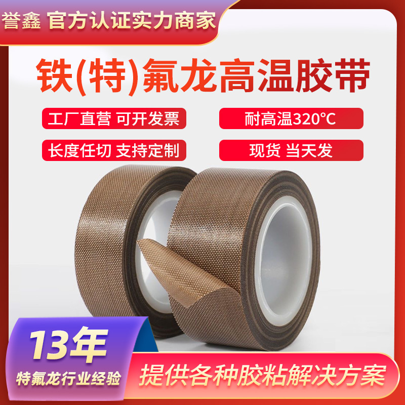 現貨PTFE防靜電特氟龍膠帶隔熱絕緣封口膠帶耐高溫棕色鐵氟龍膠帶