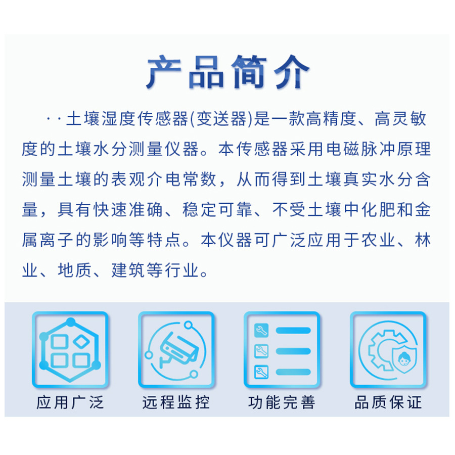 土壤溼度傳感器含水量水分監測RS485/4G溫度溼度土壤檢測儀變送器