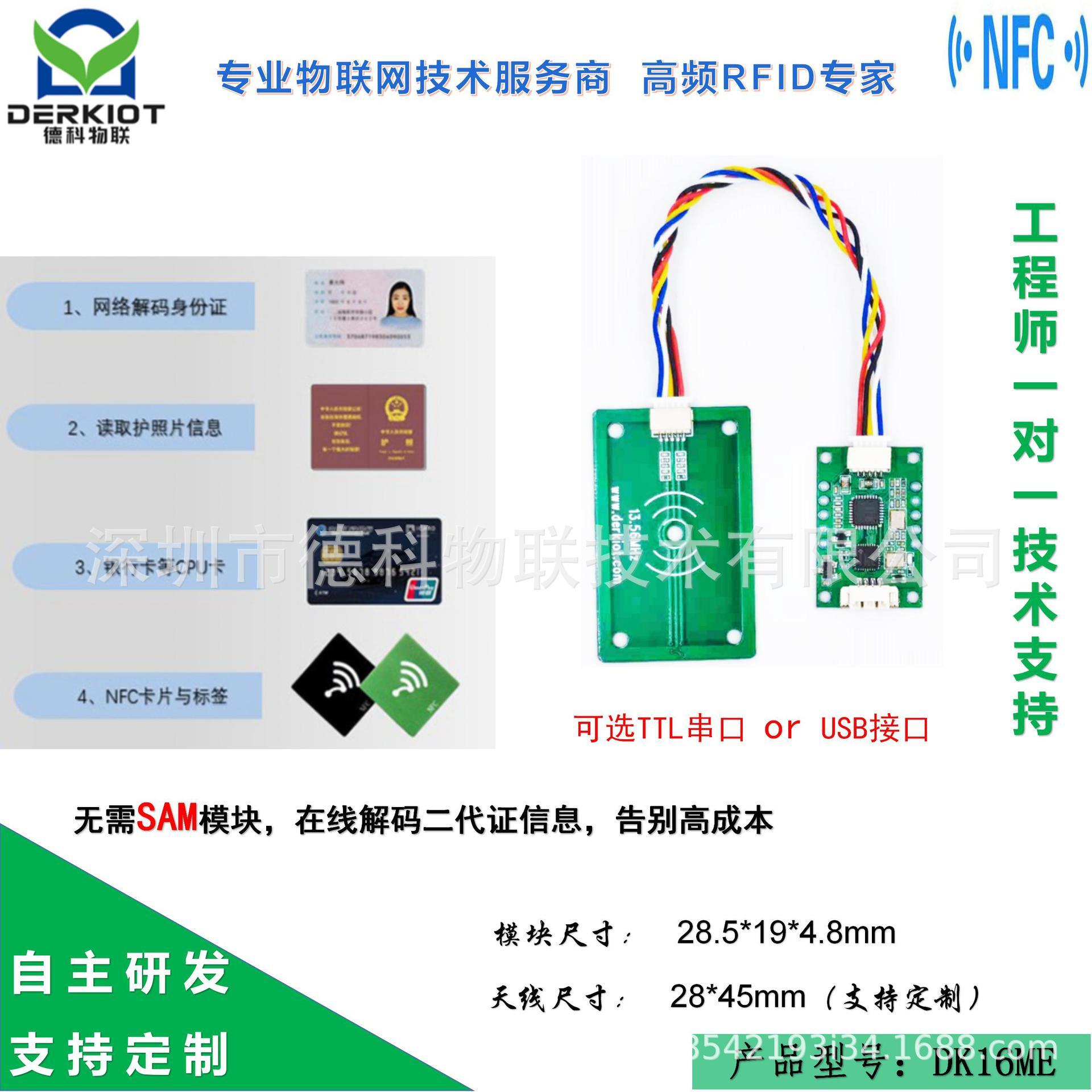 嵌入式二代证读卡器模块人证合一身份证件读取解码识别阅读器模组