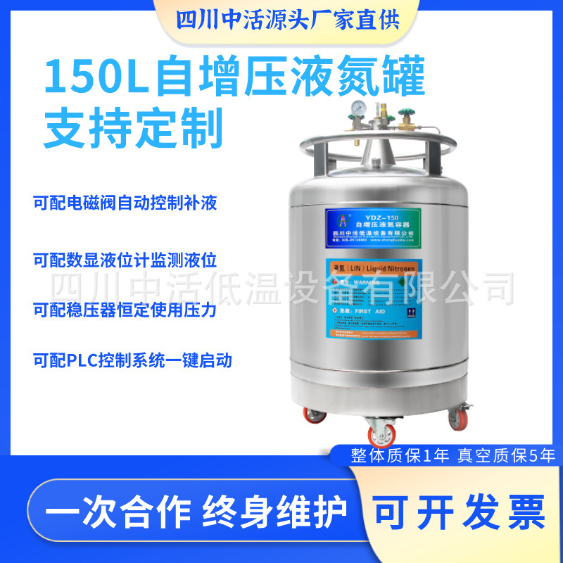 Sichuan live YDZ-30 self-repressurized nitrogen tank 30-litre laboratory liquid nitrogen supplementation tank supported fixation