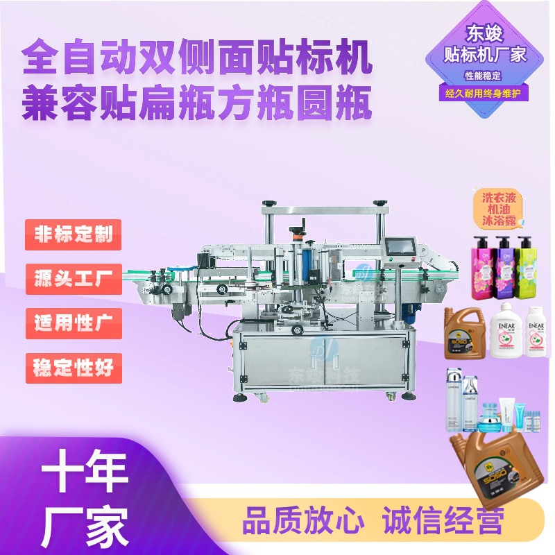 Full-automatic double-sided sticker, Laundromat water tanker, flat-bottle side sticker