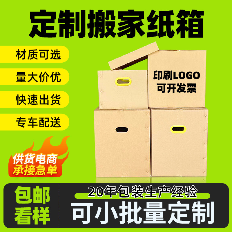 定製搬家紙箱大號特硬加厚包裝箱跨境物流運輸紙箱子收納整理定做