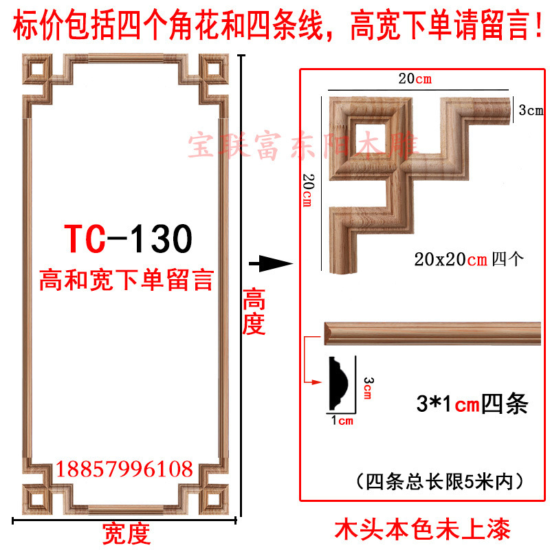 宝联富东阳木雕中国结如意角花实木中式吊顶贴装饰角接线条套装