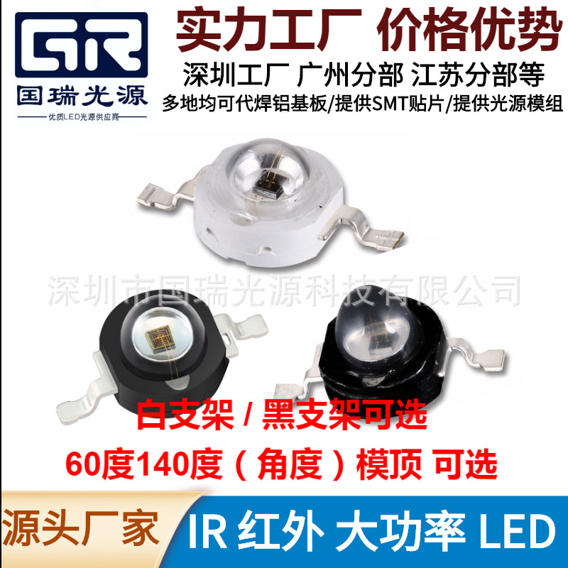 Specialized high-power infrared LED lW3W5W angle 60 degrees, 90 degrees, 120 degrees, 140 degrees infrared lead.