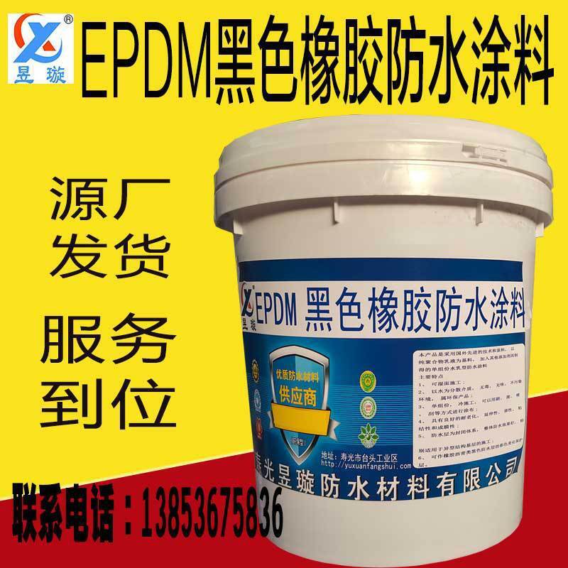 High-balled EPDM black waterproof coatings, internal and external to the roof of the roof of the wall, and leakproof paints