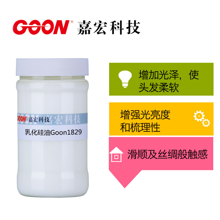 The emulsified silicon oil, Goon 1829, is used for bathing, skin protection, hair protection, increased light, no dryness.