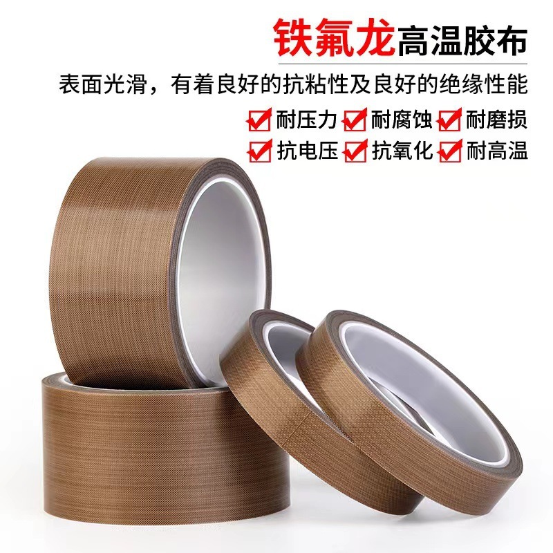 現貨PTFE防靜電特氟龍膠帶隔熱絕緣封口膠帶耐高溫棕色鐵氟龍膠帶