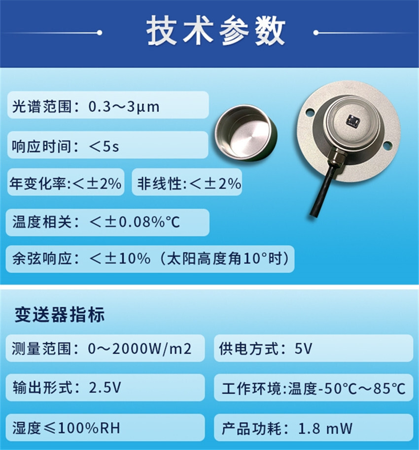 총 방사선 감지기 PV radiometer 반사체 485 탐지 감시