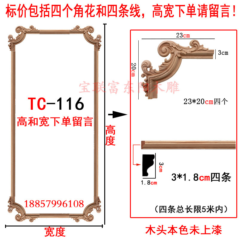 宝联富东阳木雕中国结如意角花实木中式吊顶贴装饰角接线条套装