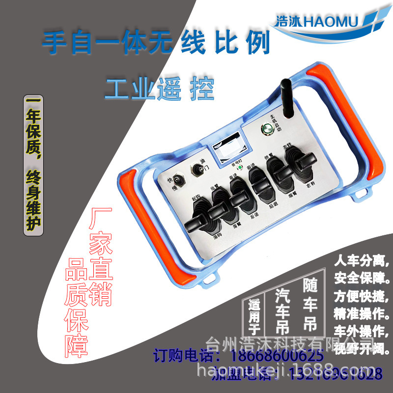 Hand-held automatic wireless-scale remote-controlled crane and vehicle forklift-mounted crane remote control