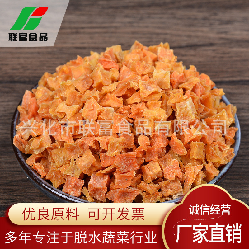 兴化联富食品供应  脱水红薯粒/红薯丁10*10脱水红薯粒 批发