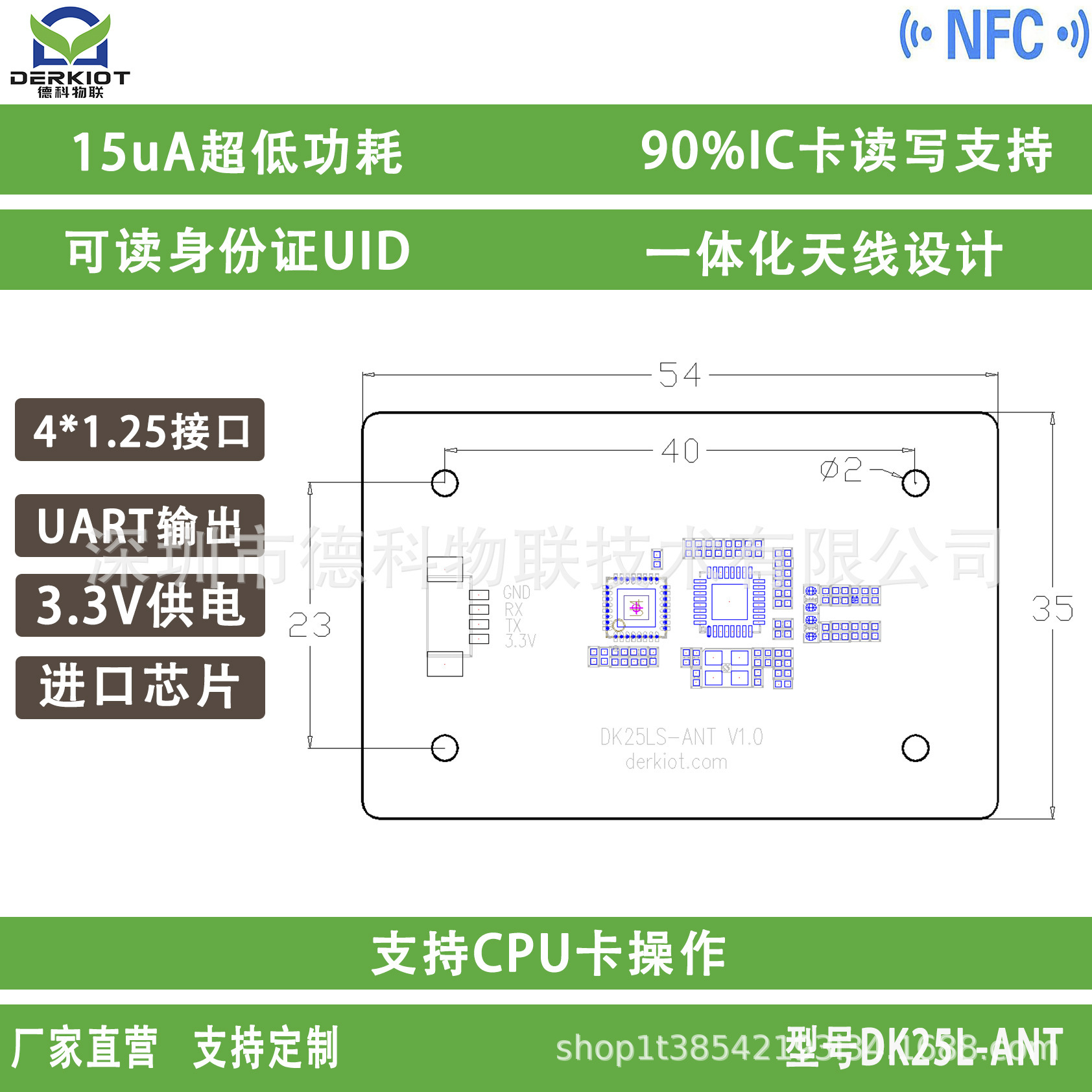 NFC读卡模块 NFC卡读写模块RFID读写器 NFC读头DK25L-ANT德科物联