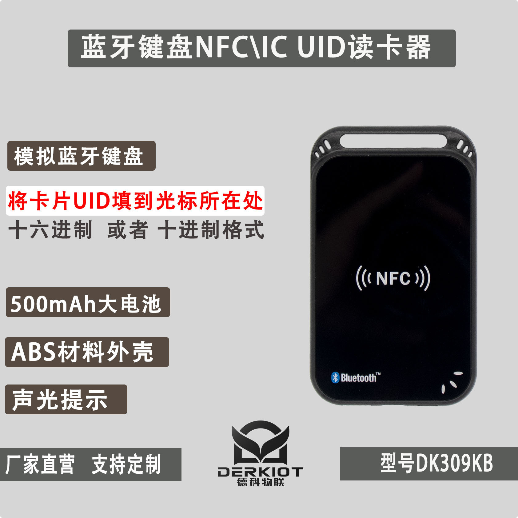 蓝牙键盘 NFC标签UID读卡器RFID标签 M1卡S50 卡号读卡器 DK309KB