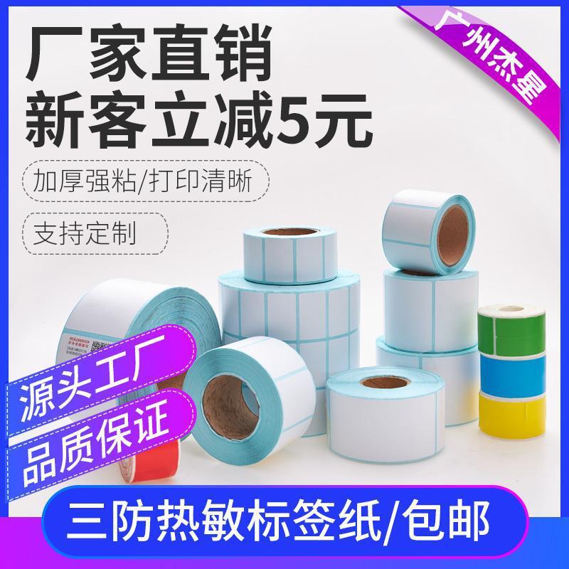 Three heat-proof paper with no dry glue label 100*100*500E mail-sensitive paper with strong stickers