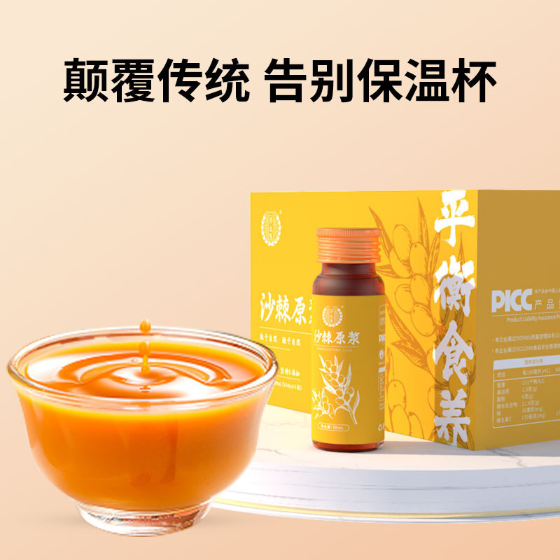 【芹太醫】沙棘原漿NFC沙棘原汁內蒙古小果沙棘50mL*10瓶/盒批發