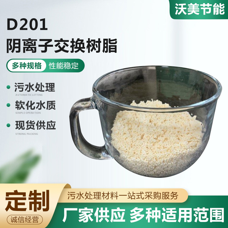 D201 ion exchange resin industrial sorbing of D201 ion exchange resin for water glitter deep hole