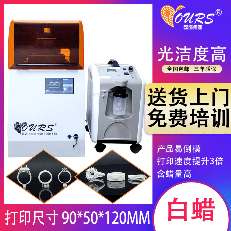 3D printer, traditional 3D printing three times the speed, support less easy to cast, special for jewellery.