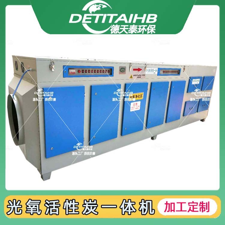 Tetstet Environmental Active Charcoal Purifier, Photo-Oxygen Active Charcoal Unit, Waste Gas Disposal Environmental Equipment