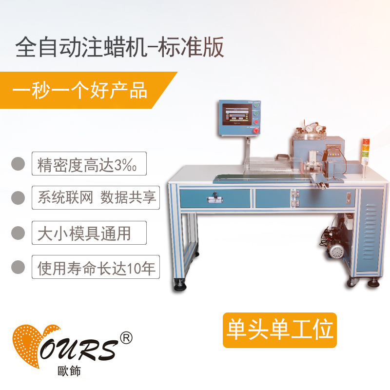 欧饰实业 微镶注蜡机 蜡成型机 珠宝首饰设备 厂家直销  铸造设备