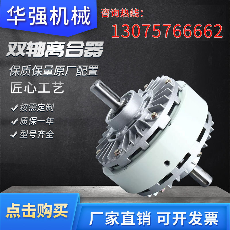 Producer, 40kg magnetic powder double-axis clutch.