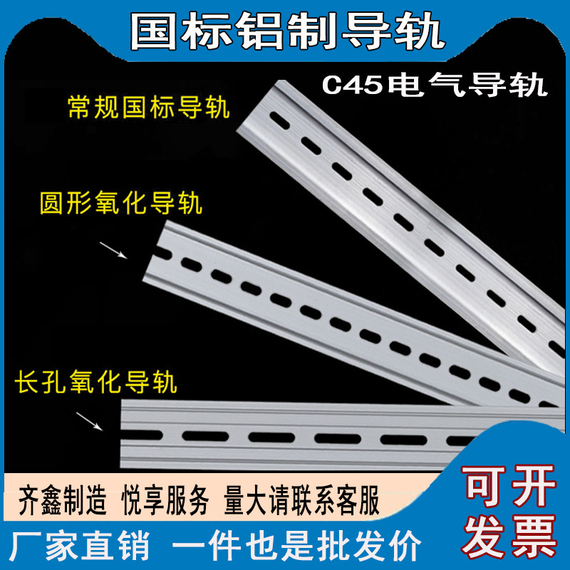 國標鋁製卡固氧化C45導軌U型1.0厚TH35-7.5MM 空開鋁電氣卡軌鋁型