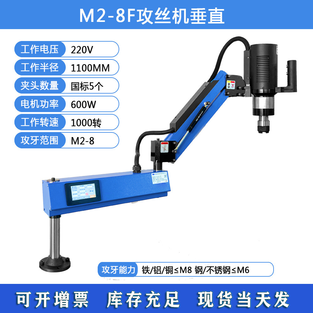 厂家直销伺服电动攻丝机摇臂数控触摸屏 转速M3-M16自动丝攻牙机