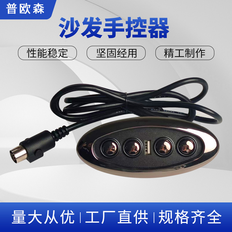 Plastic 4-key elliptical gun colour handheld USB Multi-purpose electric lift-down sofa USB charge controller