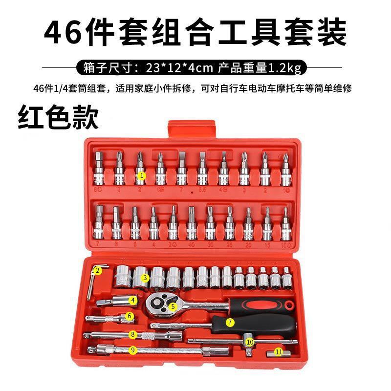 Customize 46 packages of condom wrench rapids, and repair the thorn screwdriver combination for the car.