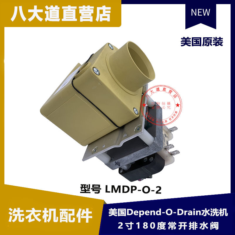 美國Depend-O-Drain工業水洗機2寸180度排水閥 常開 抗鹼性密封圈