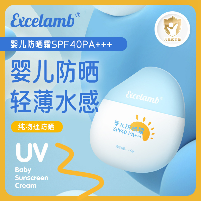 Excelamb  嬰兒水潤輕薄防曬霜SPF40PA+++ 嬰兒可用