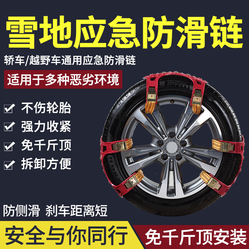 代發汽車輪胎防滑鏈 橡膠牛筋加厚轎車麪包車越野車廠家直銷 批發