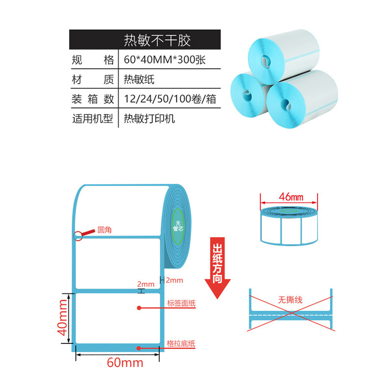 Greener station sticker 60x40x30 hot-sensitized paper label with no sticker pick-up code.