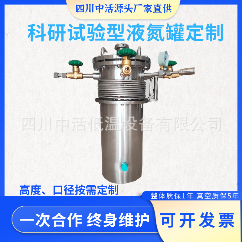 Scientific liquid nitrogen vacuum tank customised French sealed cryogenic 196°C ~ high temperature 280°C sampling container